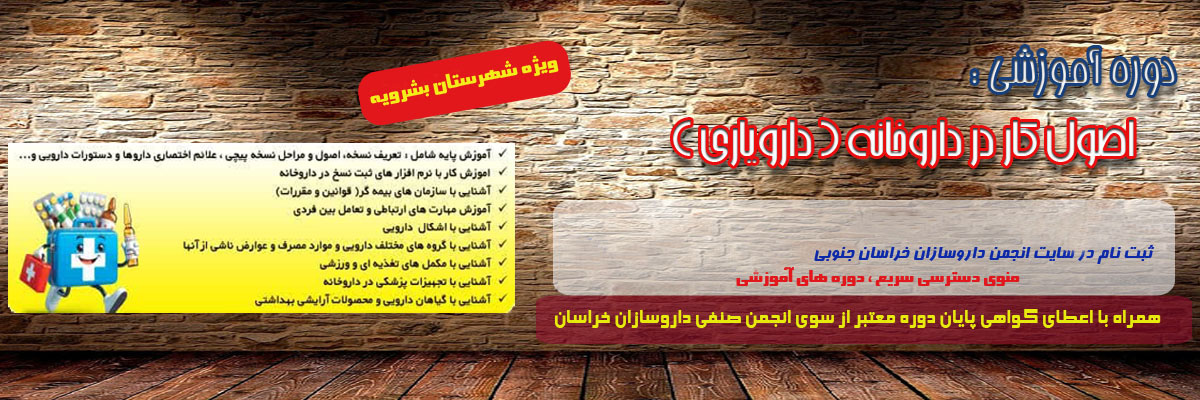 دوره آموزشی دارویاری
