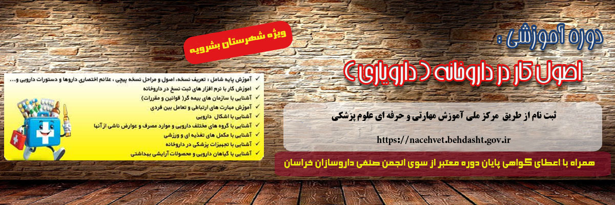 دوره آموزشی دارویاری